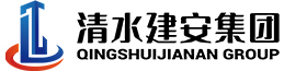 浙江清水建設(shè)安裝集團(tuán)有限公司